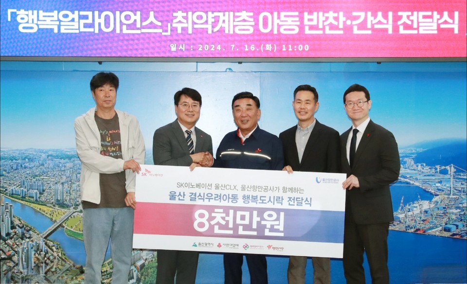 (왼쪽부터) 최준 행복도시락사회적협동조합 사무국장, 박정원 SK이노베이션 울산CLX 대외협력실장, 김두겸 울산시장, 조민영 행복얼라이언스 사무국(행복나래㈜) 본부장, 양호영 울산사회복지공동모금회 사무처장이 기념 촬영을 하고 있다. 사진=행복얼라이언스