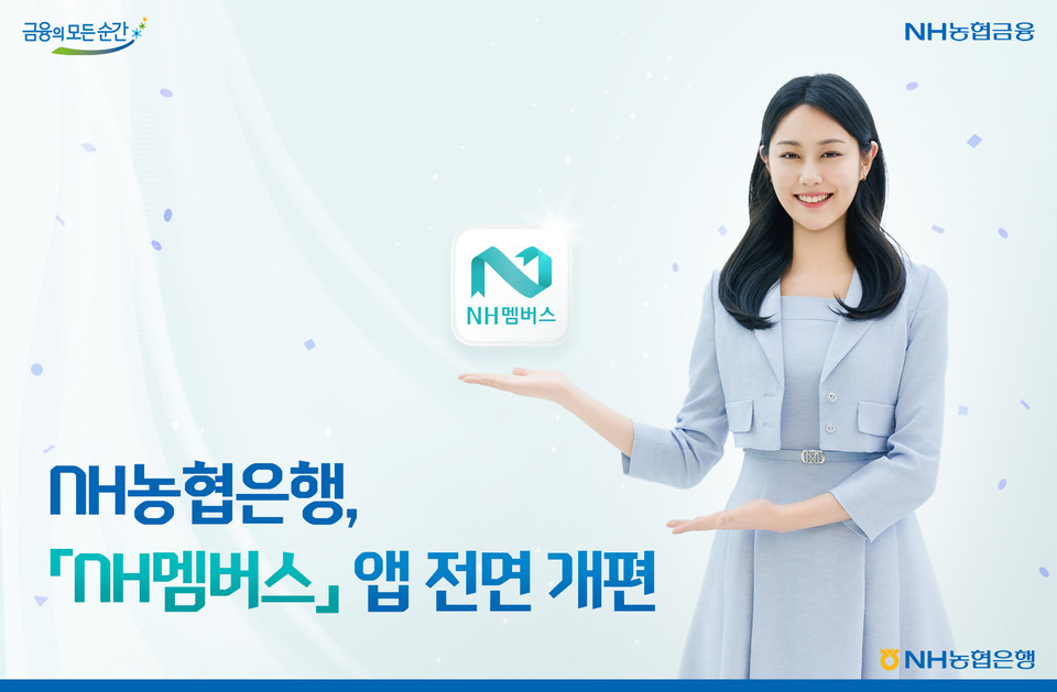NH농협은행은 범농협 계열사의 이벤트를 한번에 보여주는 탭을 신설하는 등 'NH멤버스 앱'을 전면 개편했다. 사진=NH농협은행