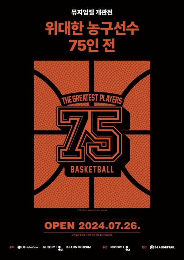위대한 농구선수 75인 전 포스터. 사진=이랜드