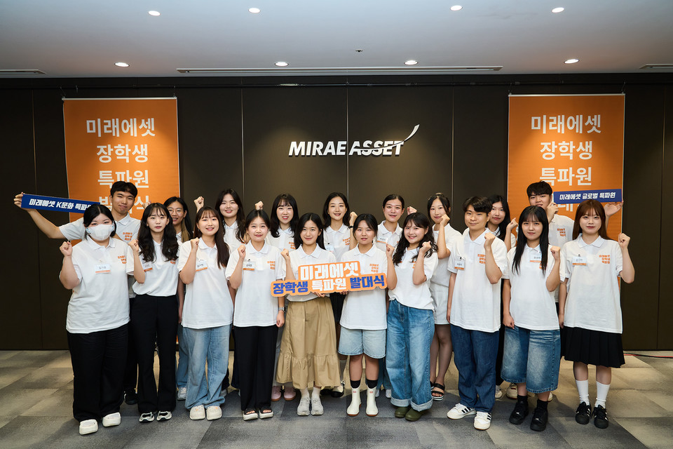미래에셋 장학생 특파원 인원들이 지난 17일 서울 을지로 미래에셋 센터원에서 발대식 기념 촬영을 하고 있다. 사진=미래에셋그룹