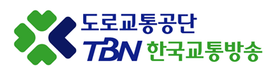 사진=도로교통공단 TBN교통방송