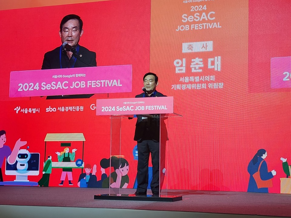 임춘대 서울시의회 기획경제위원장이 ‘2024년 새싹 잡 페스티벌’에 축사를 하고 있다 . 사진=서울시의회