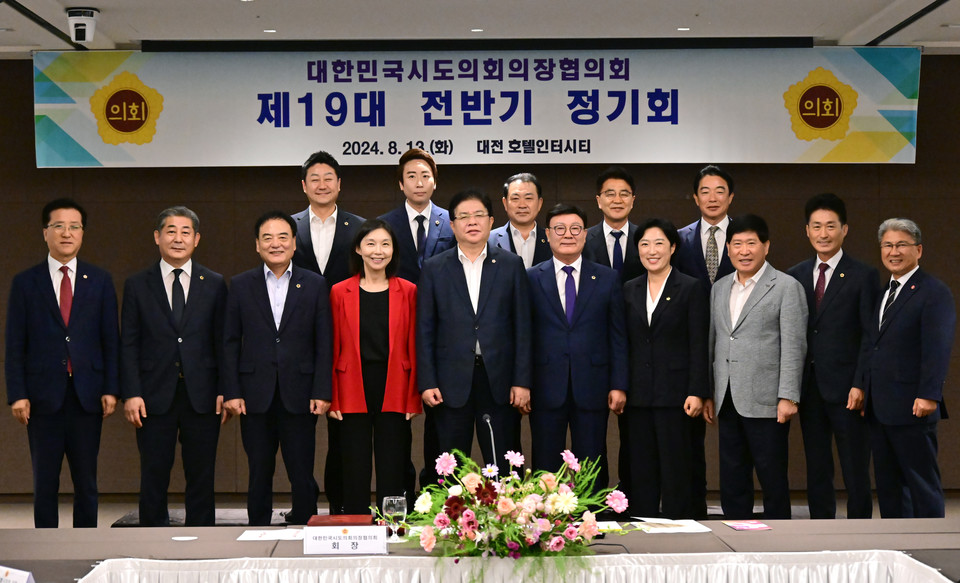 최호정 서울시의회 의장(앞줄 왼쪽 네번째)이 대한민국시도의회의장협의회 정기회 참석한 17개 시도광영의회 의장들과 기념 사진을 촬영하고 있다. 사진=서울시의회