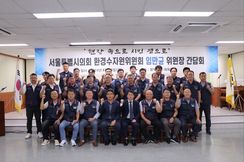 임만균 환수위원장(앞줄 왼쪽 네번째)와 서울시청노동조합지부장들이 기념사진을 촬영하고 있다. 사진=서울시의회