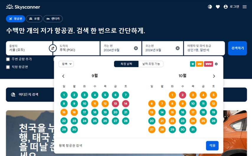 스카이스캐너에서 항공편 검색 시, 월 평균 가격보다 저렴한 날짜를 한 눈에 확인할 수 있다. 사진=스카이스캐너