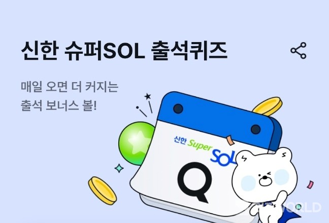 신한은행과 신한카드에서 회원 전용으로 공동 운영하는 모바일 앱인 신한 SOL페이(신한플레이) 앱에서 출제된 '신한플레이 쏠야구(쏠퀴즈)'. 사진=신한 SOL페이