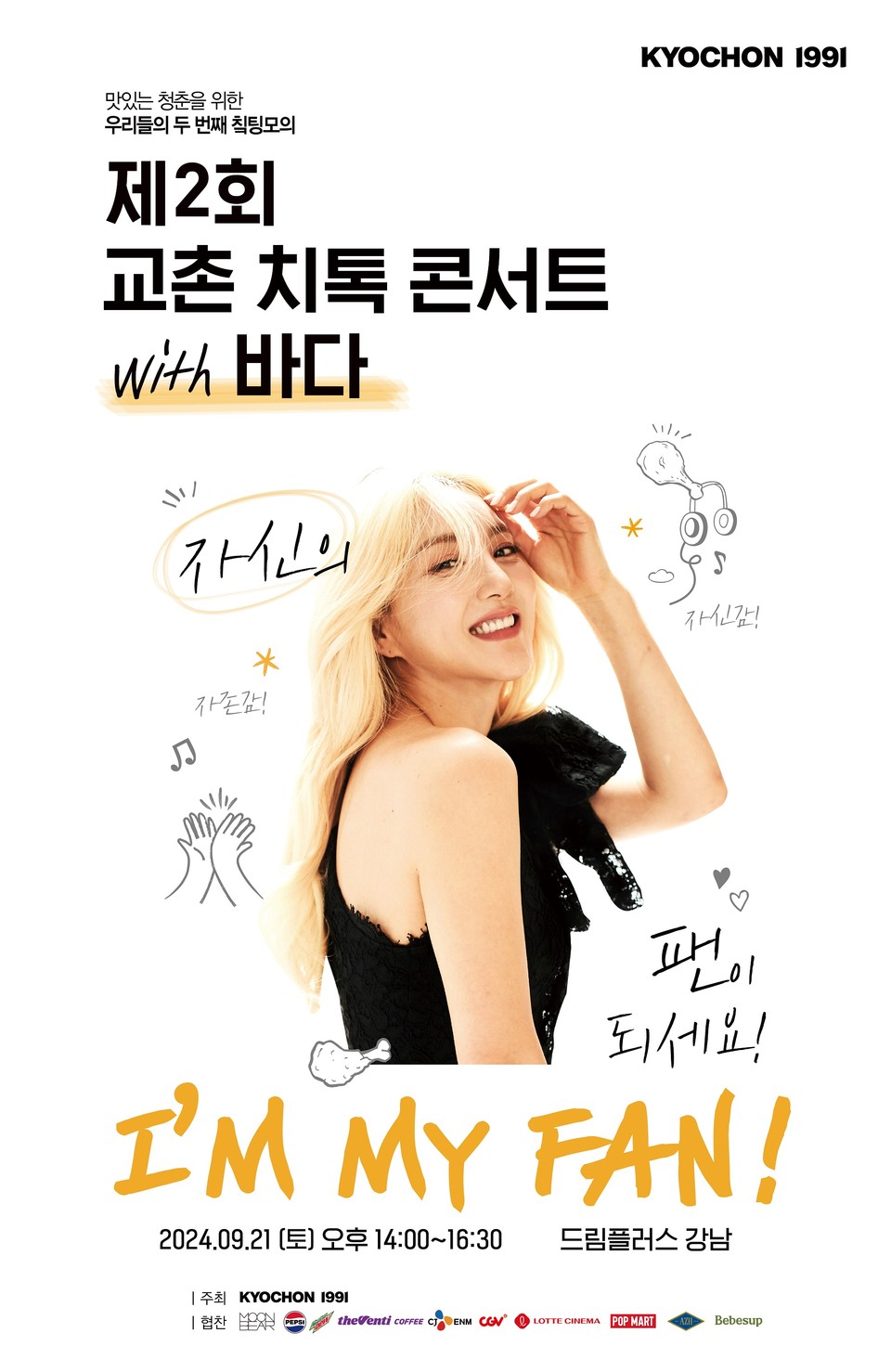 사진=교촌에프앤비㈜