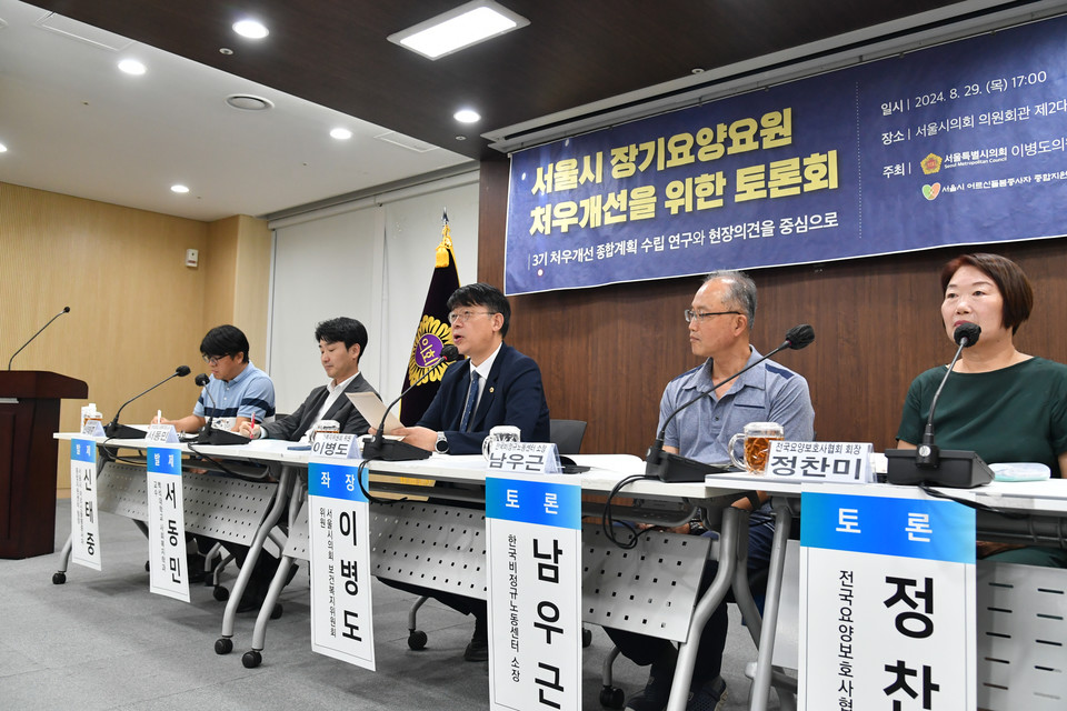 이병도 서울시의원이 서울시 장기요양요원 처우개선을 위한 토론회에서 발언하고 있다. 사진=서울시의회