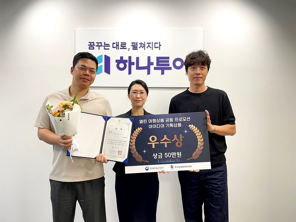 하나투어의 ‘문턱 없는 여행, 제주 이지(Easy) 스테이(1박2일/제주)’가 우수상에 선정됐다. 사진=한국관광협회중앙회