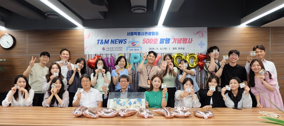 T&M뉴스 500호 발행 기념 행사에서 기념 사진을 촬영하고 있다. 사진=서울시관광협회