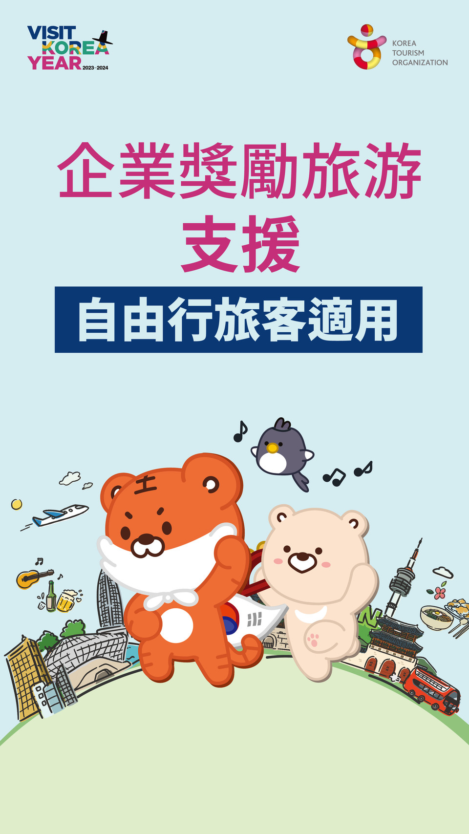 개별형태 인센티브 플랫폼. 사진=한국관광공사