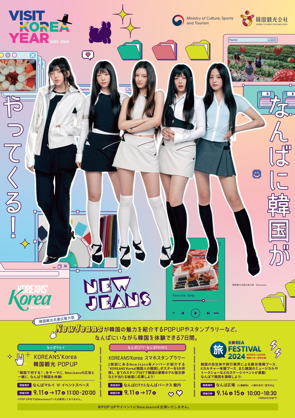 오사카 한국관광 반짝상점 키비주얼. 사진=한국관광공사