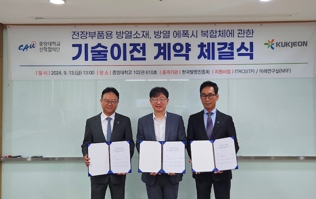 (사진 왼쪽부터) 중앙대학교 기술이전 계약 체결식에서 ㈜국전약품 홍종호 대표이사, 중앙대학교 고중혁 산학협력단장, 한국발명진흥회 유태수 상근부회장 직무대행이 기념 촬영을 하고 있다. 사진=한국발명진흥회