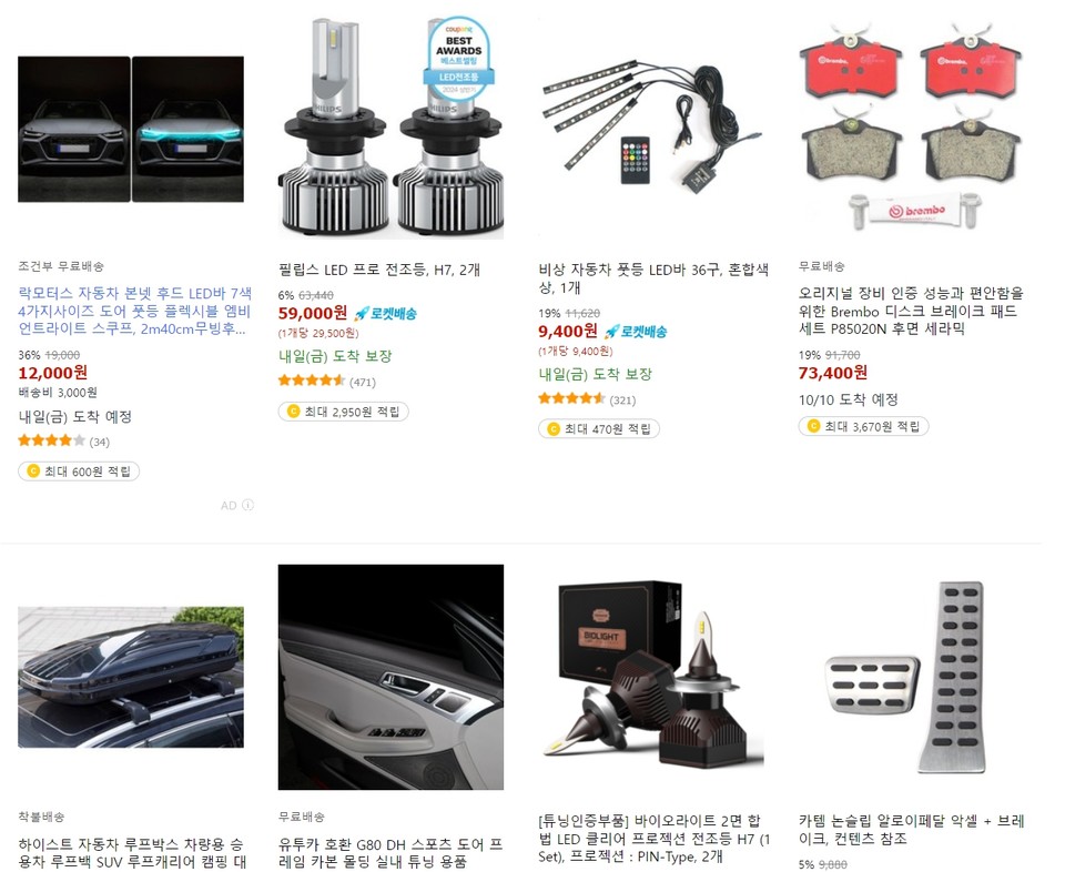 온라인에서 유통되고 있는 자동차 튜닝용품. 사진=쿠팡화면 캡처