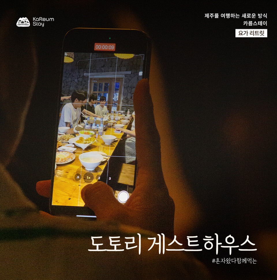 도토리 게스트하우스. 사진=제주관광공사