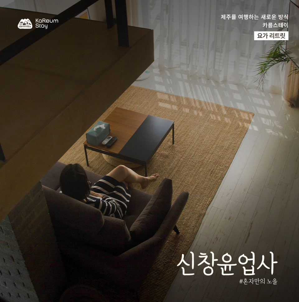 신창윤업사. 사진=제주관광공사