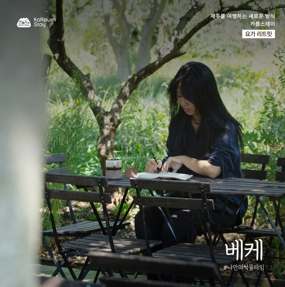 생태정원 베케. 사진=제주관광공사