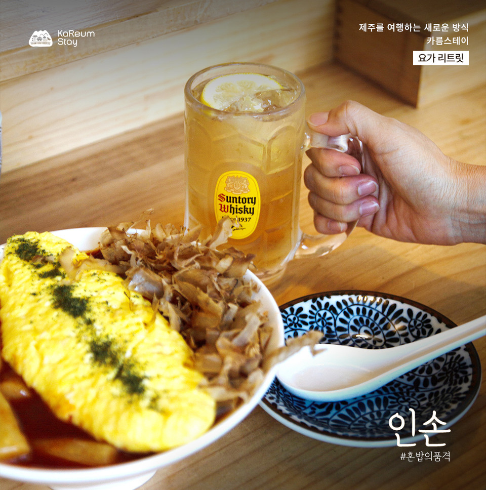 제주 구좌읍 세화리 혼술집 인손. 사진=제주관광공사