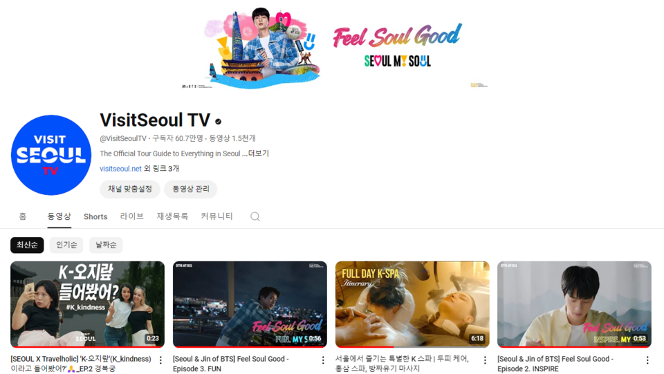 비짓서울TV 채널 메인 화면. 사진=서울관광재단