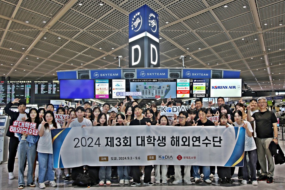 롯데홈쇼핑이 한국유통학회와 '대학생 해외 연수' 프로그램을 운영하며 젊은 인재 발굴에 집중하고 있다. 사진=롯데홈쇼핑