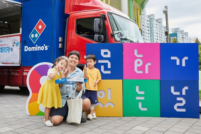 지역문화진흥원(원장 정광렬)은 도미노피자(대표 오광현·김영훈)와 함께 9월 ‘문화가 있는 날’ 주간에 ‘도미노 희망 파티카’를 성공적으로 진행했다고 7일 밝혔다. 사진=지역문화진흥원