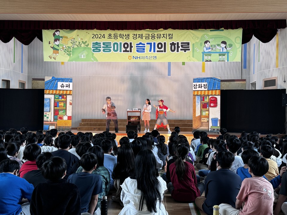 NH저축은행은 지난 7일, 경기도 수원시 소재 영덕초등학교에서 초등학생 대상 경제·금융 뮤지컬을 했다. 뮤지컬 ‘충동이와 슬기의 하루’를 학생들이 관람하고 있다. 사진=NH저축은행