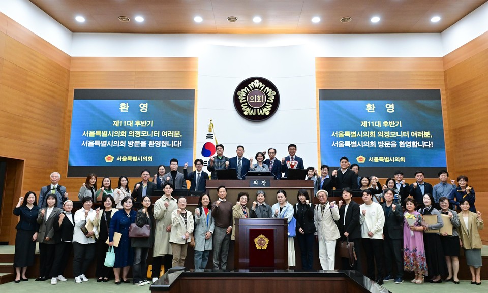 제11대 후반기 서울특별시의회 의정모니터 위촉식을 하고 참가자들이 기념 사진을 촬영하고 있다. 사진=서울시의회