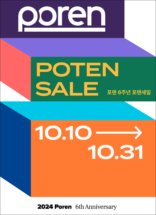 독일에서 온 침구 브랜드 ‘포렌’이 론칭 6주년을 맞이해 포텐(POTEN) 세일을 한다고 밝혔다. 사진=포렌
