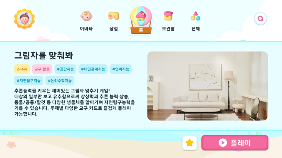 ‘아이라뷰(AI LIVE VIEW)’가 효과적인 자녀 교육의 해결책을 제시했다. ㈜텔로스가 개발한 이 AI(인공지능) 기반 교육 콘텐츠는 2세에서 6세 어린이들을 대상으로 하며 아이들이 주체적이고 능동적으로 참여할 수 있는 교육 환경을 제공한다고 업체 측은 설명했다. 사진=텔로스