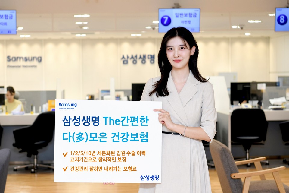 삼성생명은 입원·수술 이력 고지기간을 세분화해 보다 합리적인 보험료로 가입할 수 있는 ‘The간편한 다(多)모은 건강보험’을 17일부터 판매한다고 밝혔다. 사진=삼성생명