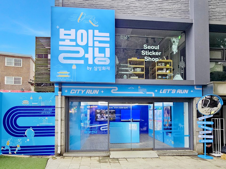 삼성화재는 하반기 기업 PR 광고 '보이는 보험' 온에어를 기념해 광고 속 러닝을 소재로 한 오프라인 캠페인을 벌인다고 밝혔다. 사진=삼성화재 