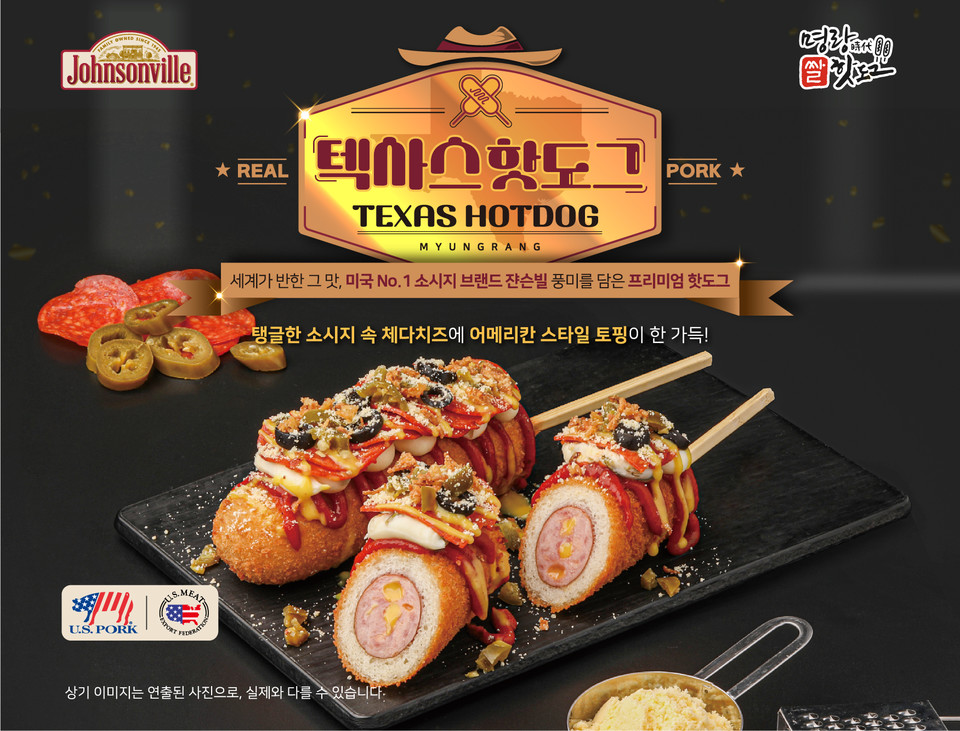 인기 핫도그 프랜차이즈인 ‘명랑핫도그’가 오는 18일 쟌슨빌 소시지를 활용한 새로운 메뉴 '텍사스 핫도그'를 출시한다고 밝혔다. 사진=명랑핫도그