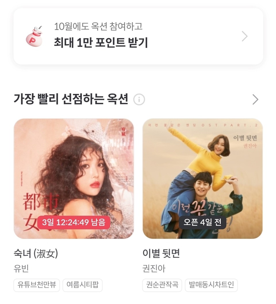 음악투자 플랫폼 ‘뮤직카우’가 여자 솔로 가수 명곡 2곡을 연달아 플랫폼에 상장시킬 예정이라고 밝혔다. 사진=뮤직카우