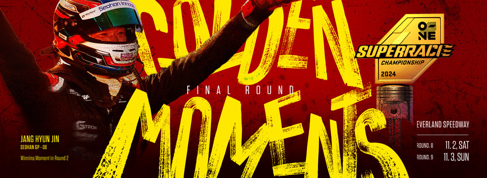2024 오네(O-NE) 슈퍼레이스 챔피언십 최종전(8, 9라운드) 홍보 포스터 이미지. 사진=슈퍼레이스