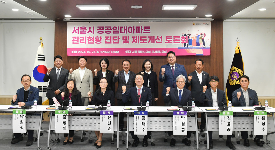 ‘서울시 공공임대아파트 관리현황 진단 및 제도개선 토론회’ 참가자들이 기념 사진을 촬영하고 있다. 사진=서울시의회