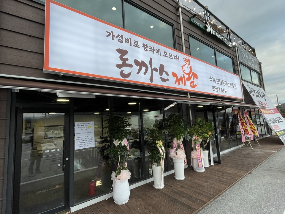㈜다올에프앤씨돈까스제왕이 지난 28일 '돈까스제왕'을 오픈했다. 사진=㈜다올에프앤씨돈까스제왕