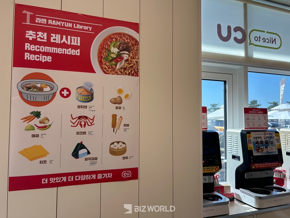 CU왕산마리나점에 구비된 라면 추천 레시피와 라면 조리기기의 모습. 사진=김선주 기자