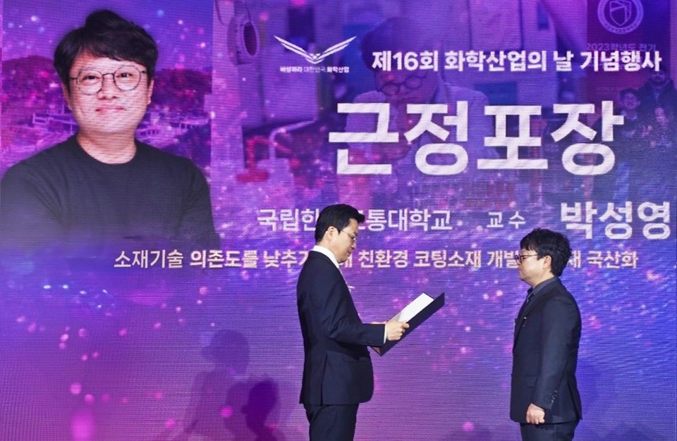 모다모다(대표 배형진)는 지난 10월 31일 서울 중구 플라자호텔에서 열린 ‘2024년도 제16회 화학산업의 날’ 기념행사에서 모다모다의 CSO로 재직 중인 박성영 국립한국교통대 교수(오른쪽)가 산업포장을 수훈했다고 5일 밝혔다. 사진=모다모다