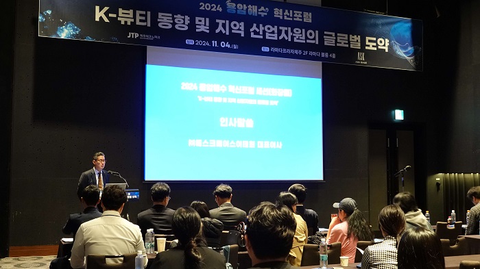 이태희 에스크베이스 대표가 지난 4일 라마다프라자 제주호텔에서 열린 ‘2024 용암해수 혁신포럼’ 화장품 세션을 시작하기에 앞서 인사말을 하고 있다. 사진=에스크베이스