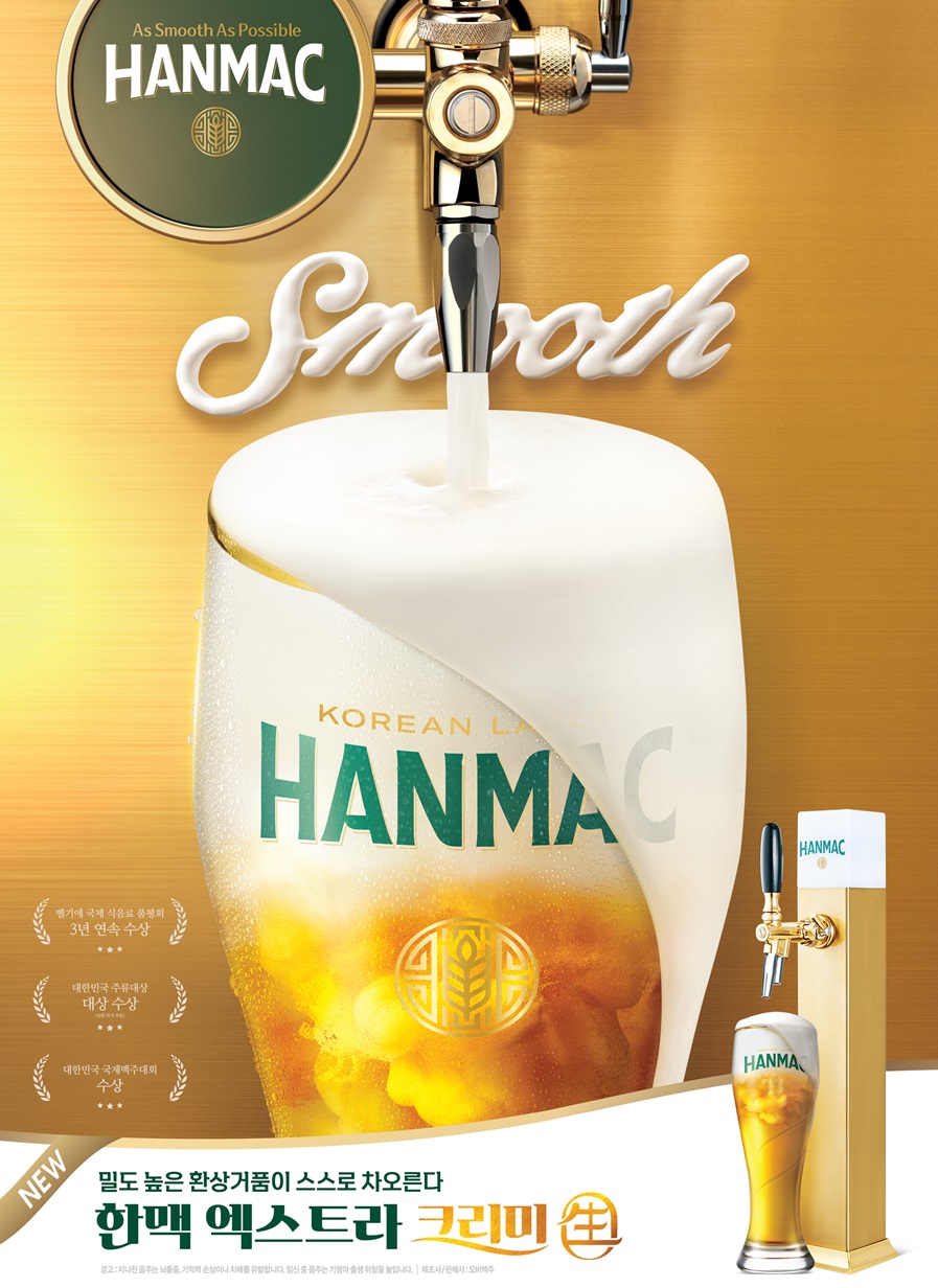 오비맥주 한맥, ‘한맥 엑스트라 크리미 生’. 사진=오비맥주
