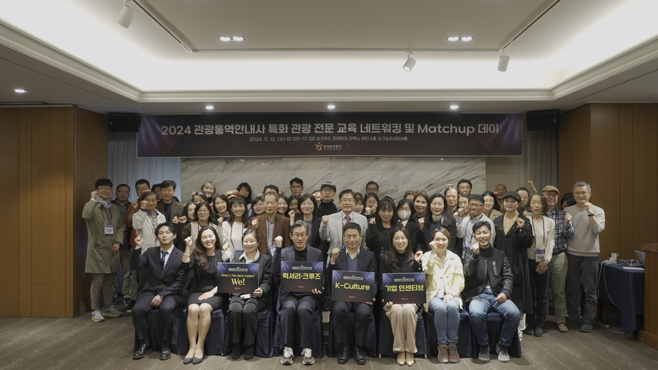 관광통역안내사 특화관광 교육 수료생 매치업데이 참석자들이 기념 사진을 촬영하고 있다. 사진=한국관광공사