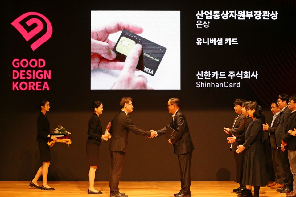 신한카드(사장 문동권)는 '제40회 우수디자인 상품 선정' 시각정보디자인 부문에서 유니버셜카드 점자카드 디자인으로 산업통상자원부장관상을 수상했다고 17일 밝혔다. 15일 서울 코엑스에서 열린 시상식에서 최재훈 신한카드 경영기획그룹장(오른쪽)이 수상하고 있다. 사진=신한카드