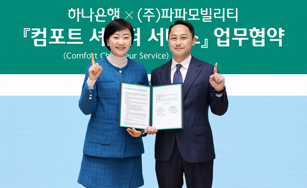 이날 협약식에 참석한 이은정 하나은행 WM본부장(왼쪽)과 박정훈 파파모빌리티 대표가 기념 촬영을 하고 있다. 사진=하나은행