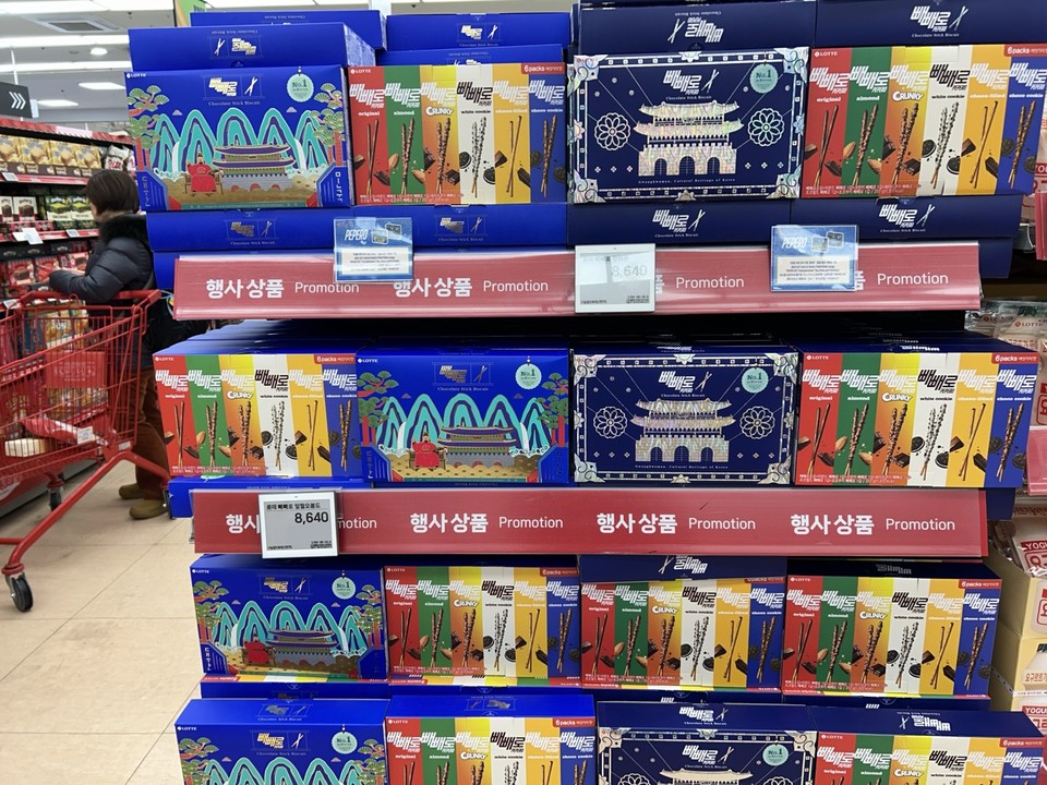 롯데마트 제타플렉스 서울역점에서 판매하는 빼빼로 세트의 모습. 사진=김선주 기자