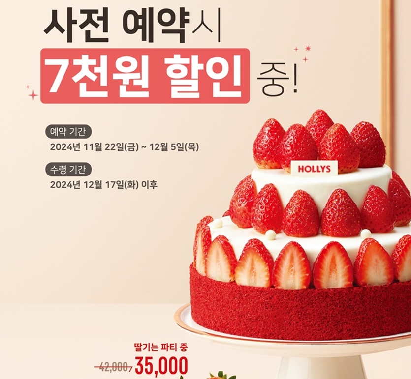 딸기는 파티 중. 사진=할리스