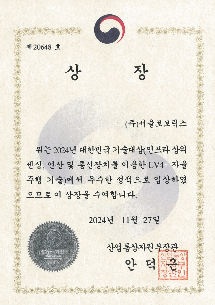 사진=서울로보틱스