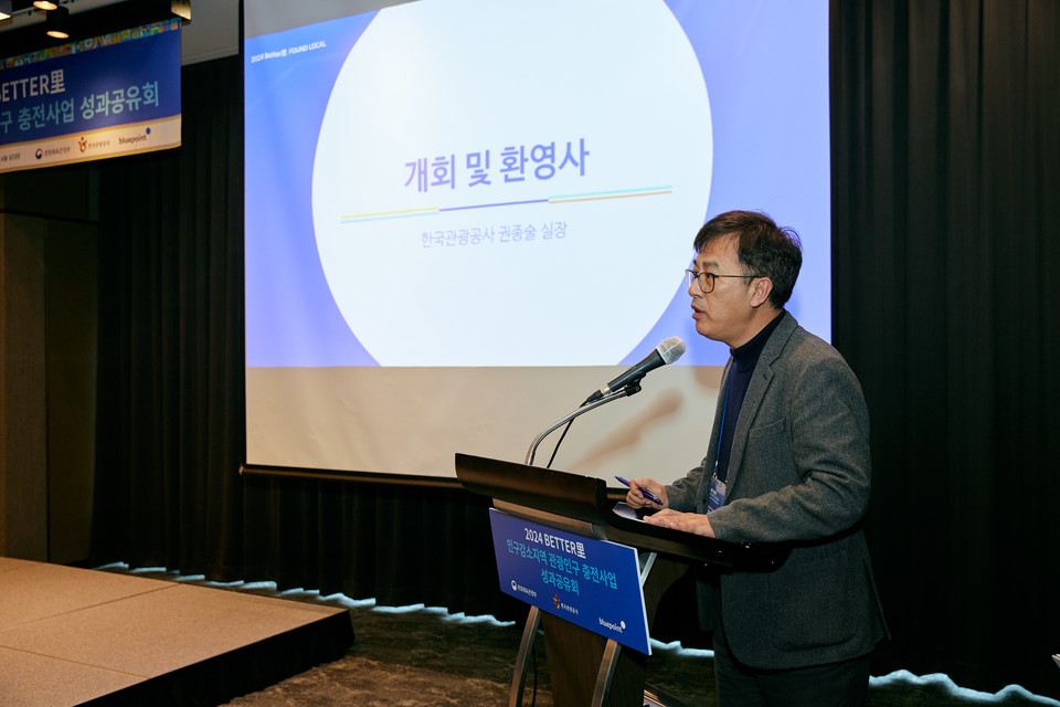 권종술 한국관광공사 관광기업지원실장이 환영사를 하고 있다. 사진=한국관광공사