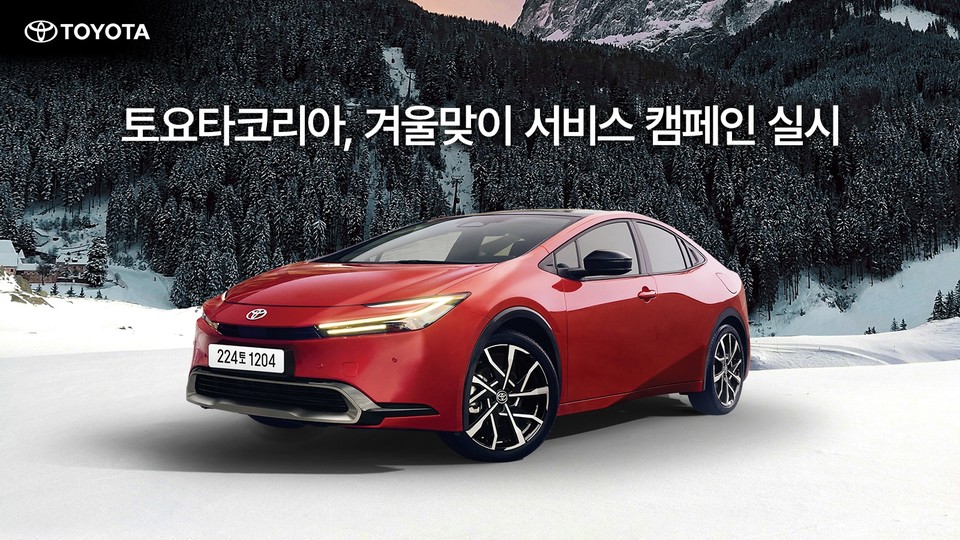 토요타코리아가 겨울맞이 서비스 캠페인을 실시한다. 사진=토요타코리아