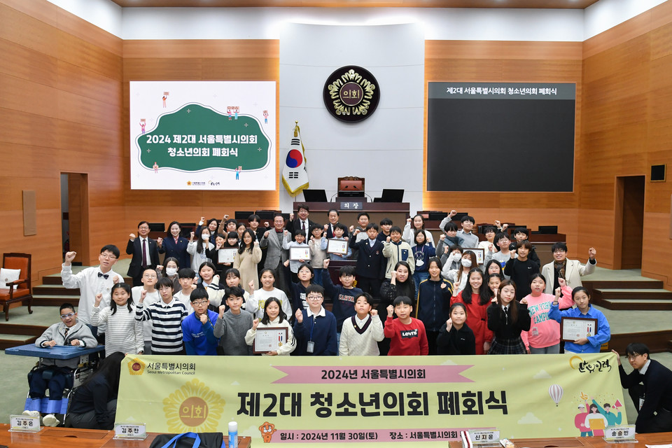 서울특별시의회 제2대 청소년의회가 5개월간의 의정기간을 마치며 기념 사진을 촬영하고 있다. 사진=서울시의회