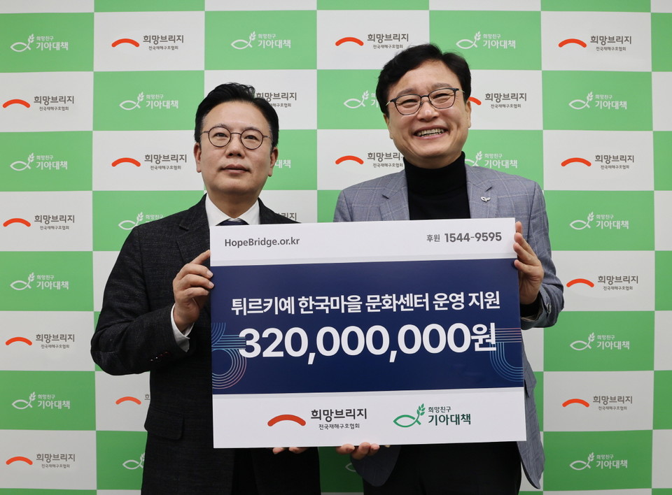 희망브리지 신훈 사무총장(왼쪽부터)이 (사)한국국제기아대책기구 최창남 회장과 '튀르키예 한국마을 문화센터 운영사업' 전달식을 마친 후 기념사진을 촬영하고 있다. 사진=희망브리지